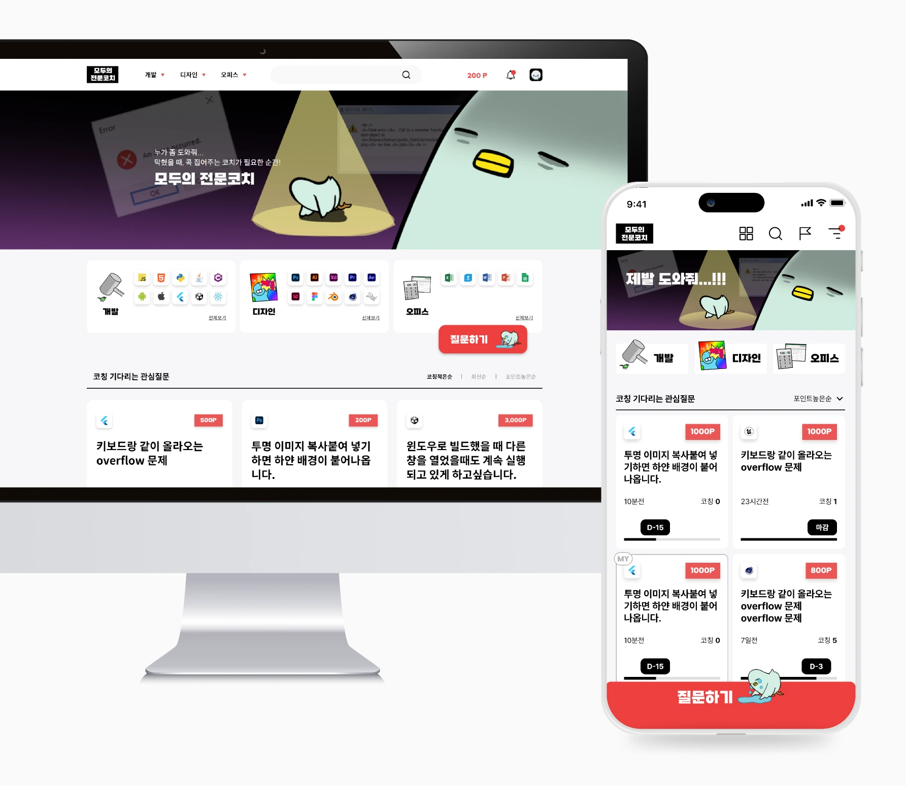 모두의 전문코치 WEB/APP